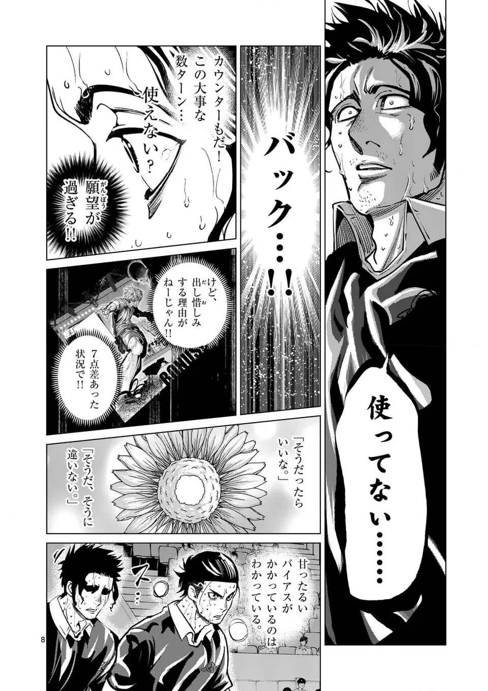 ページ 8 — 第282.1話