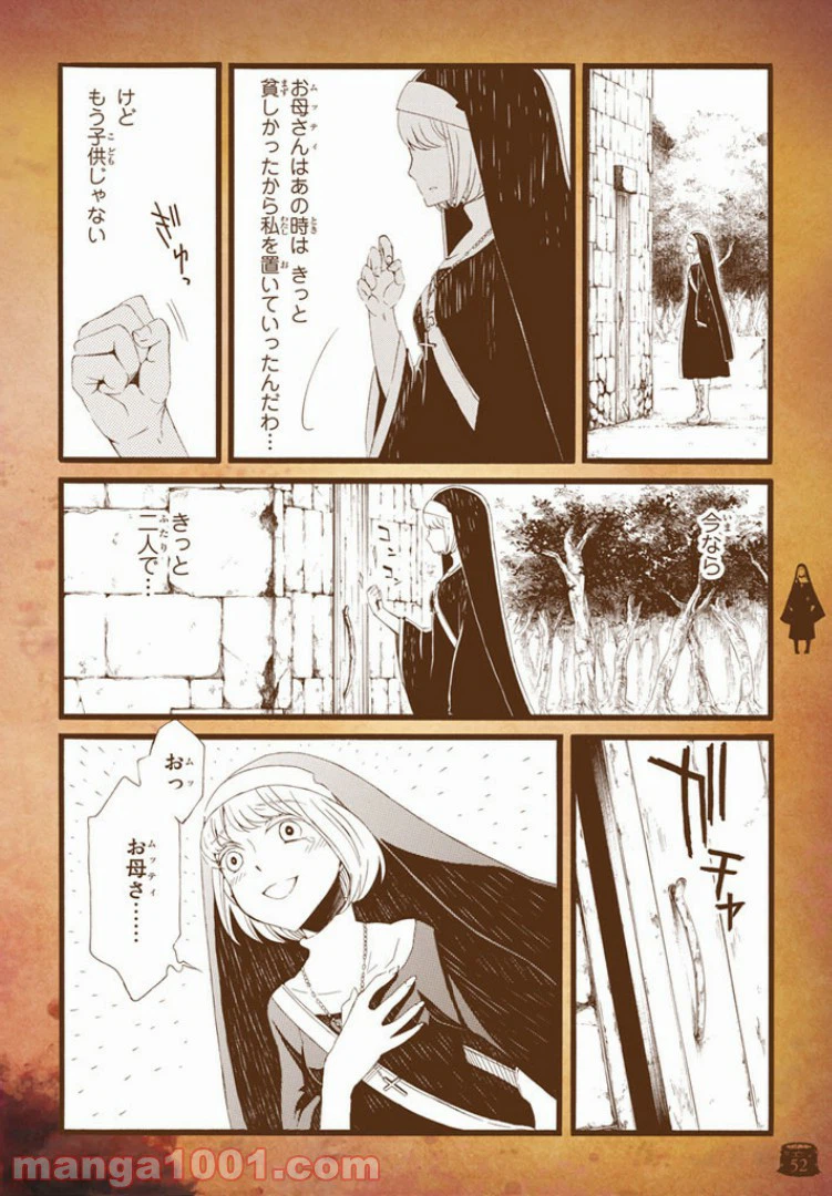 ページ 14 — 第2話