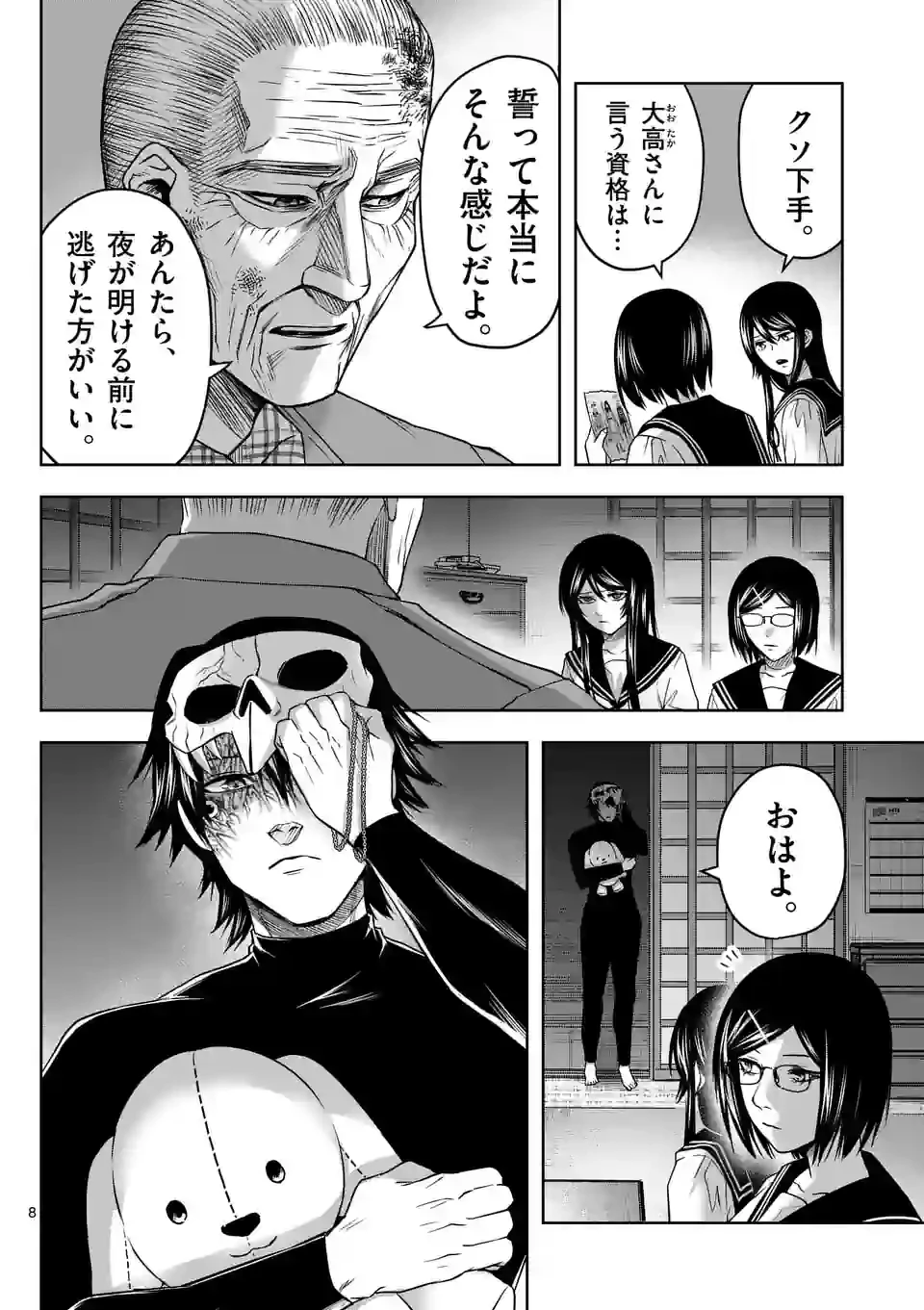 ページ 8 — 第13話