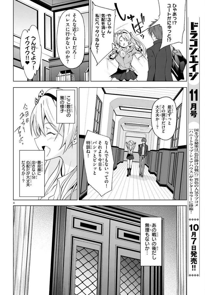 ページ 4 — 第26話