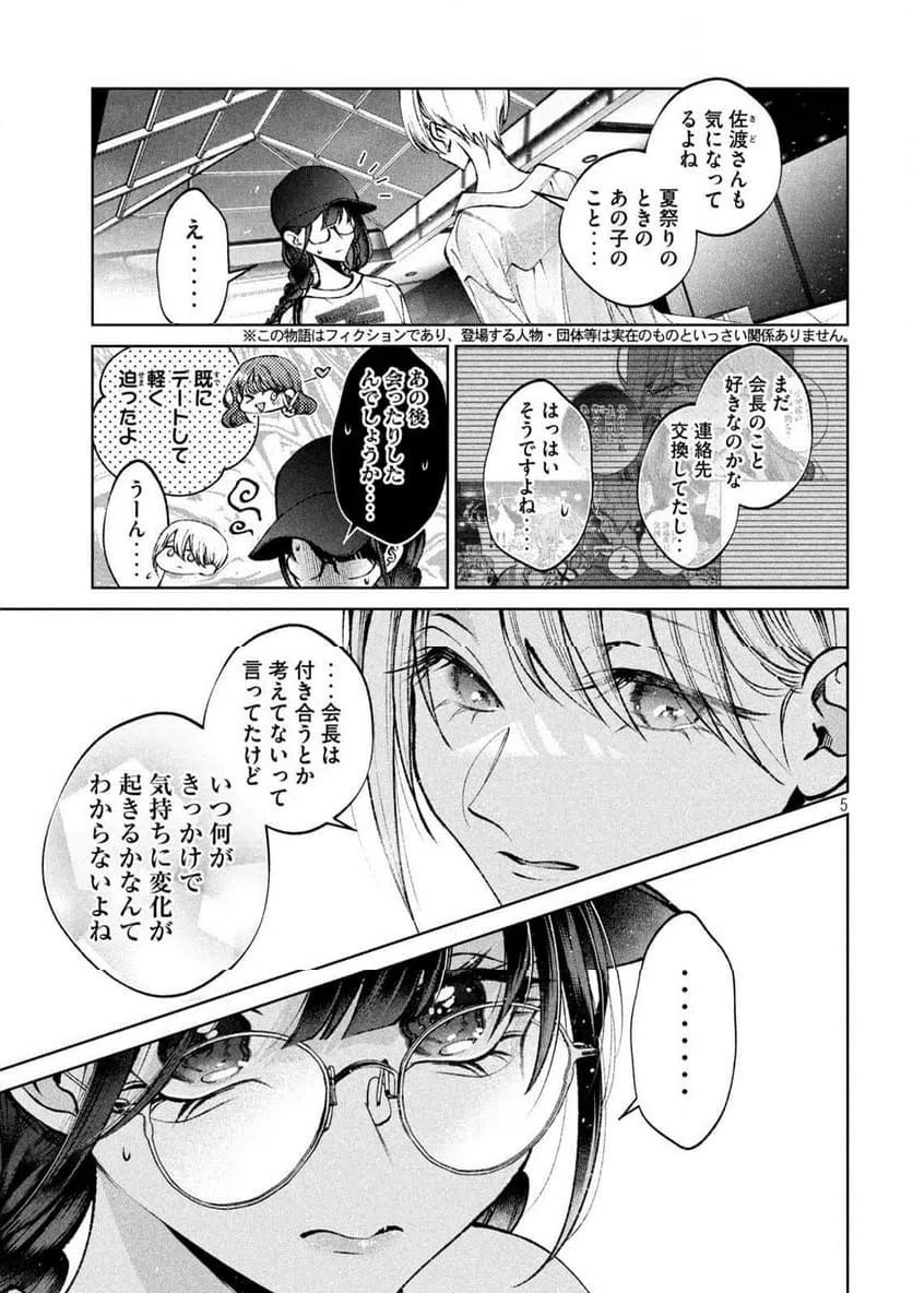 ページ 5 — 第44話