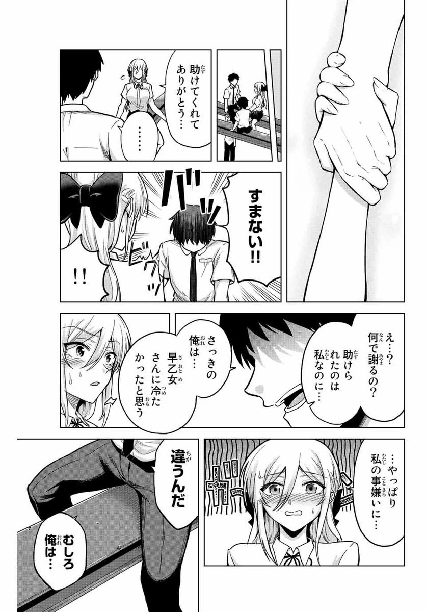 ページ 9 — 第26話