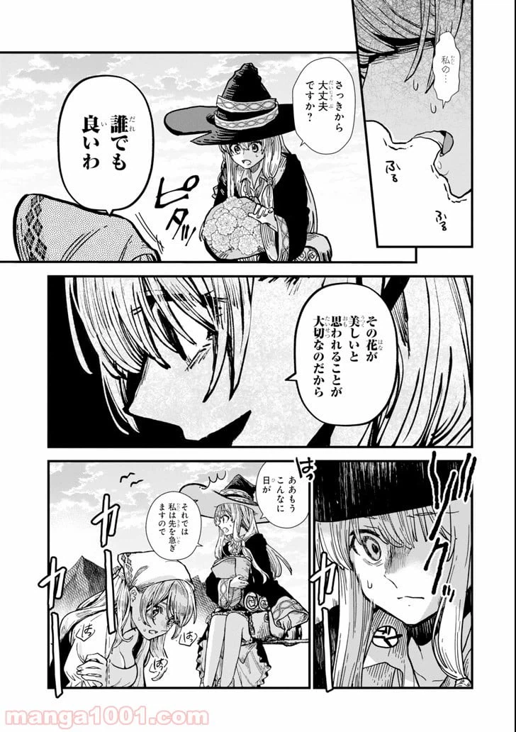 ページ 7 — 第2話