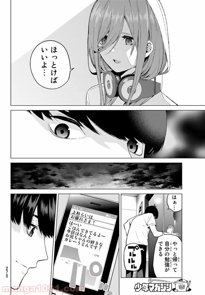 ページ 10 — 第6話