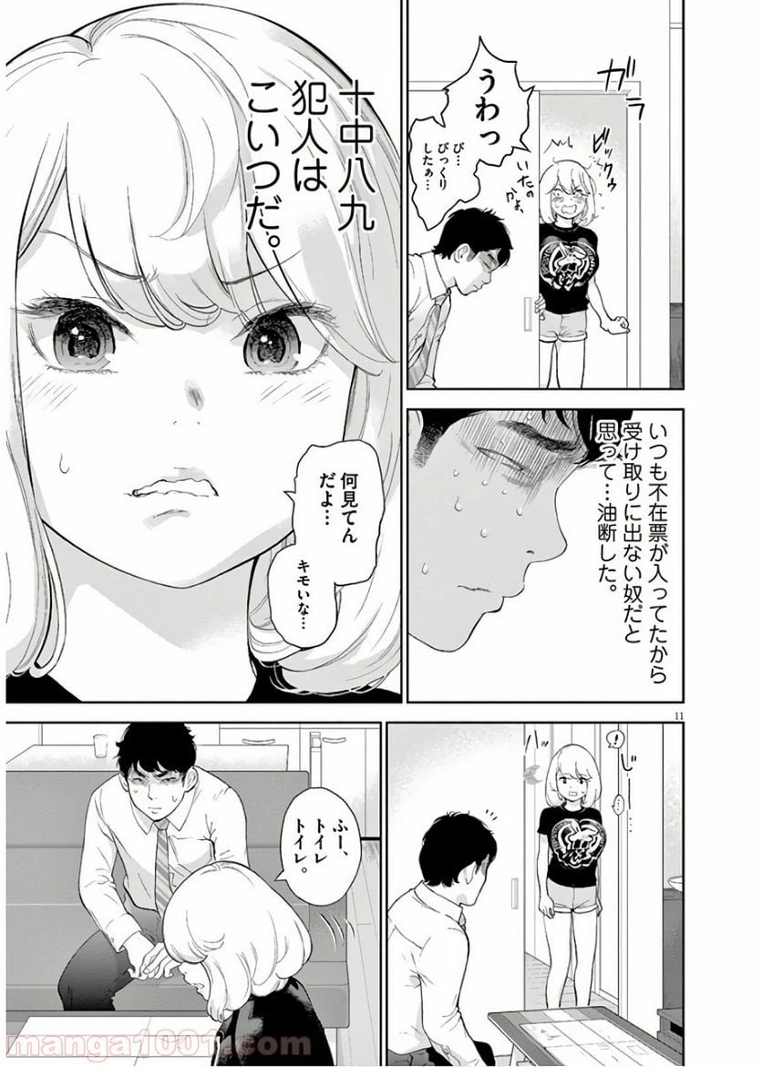 ページ 12 — 第13話