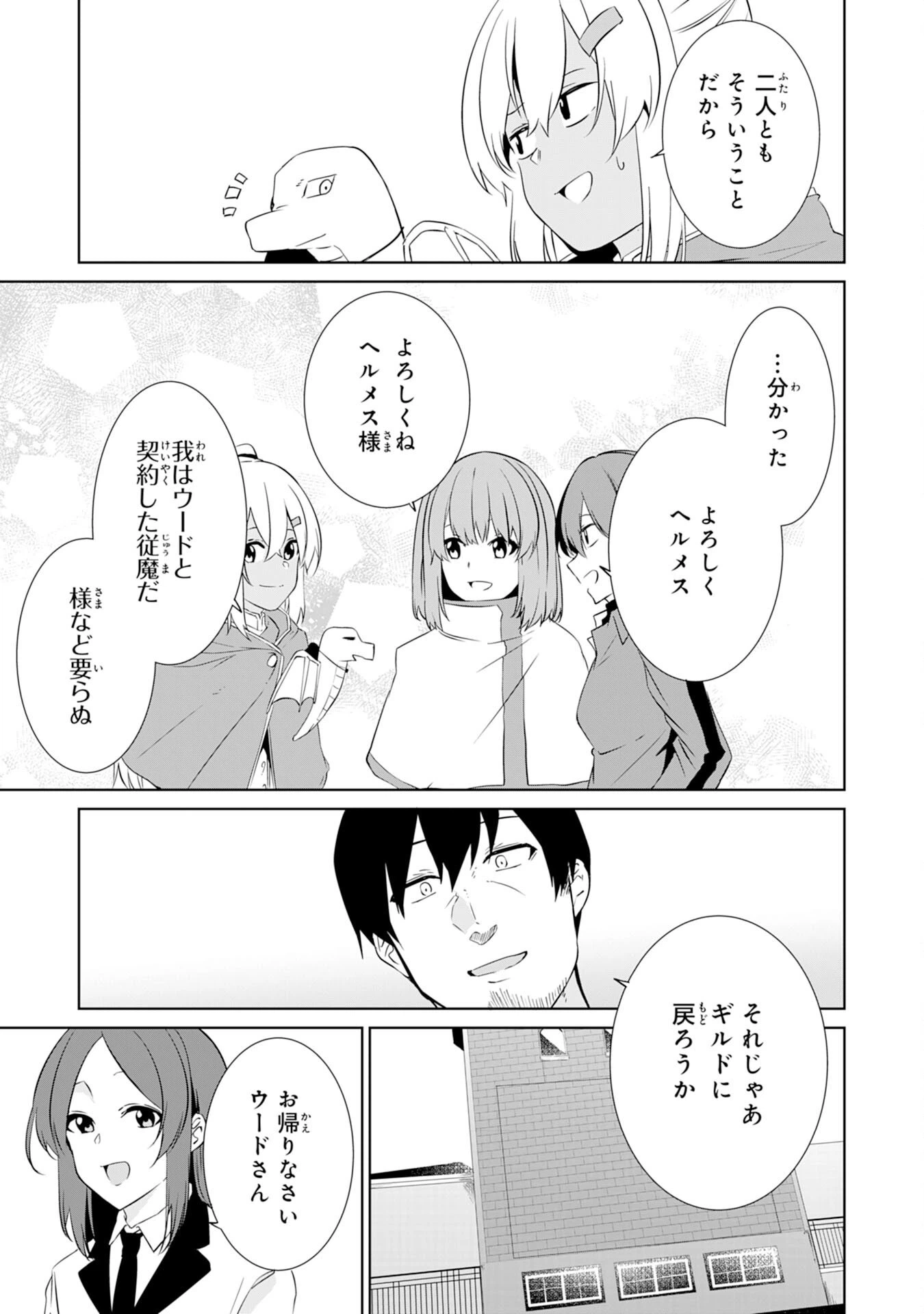 ページ 21 — 第8話