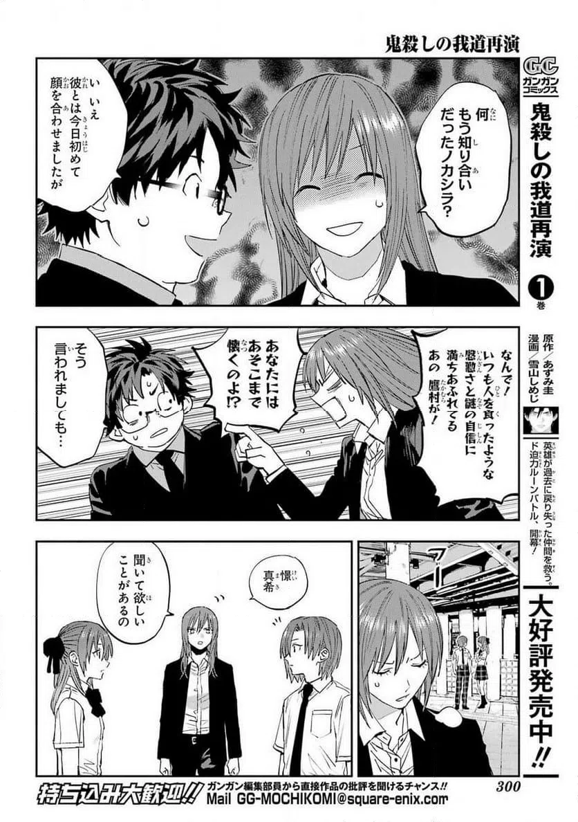 ページ 7 — 第6話