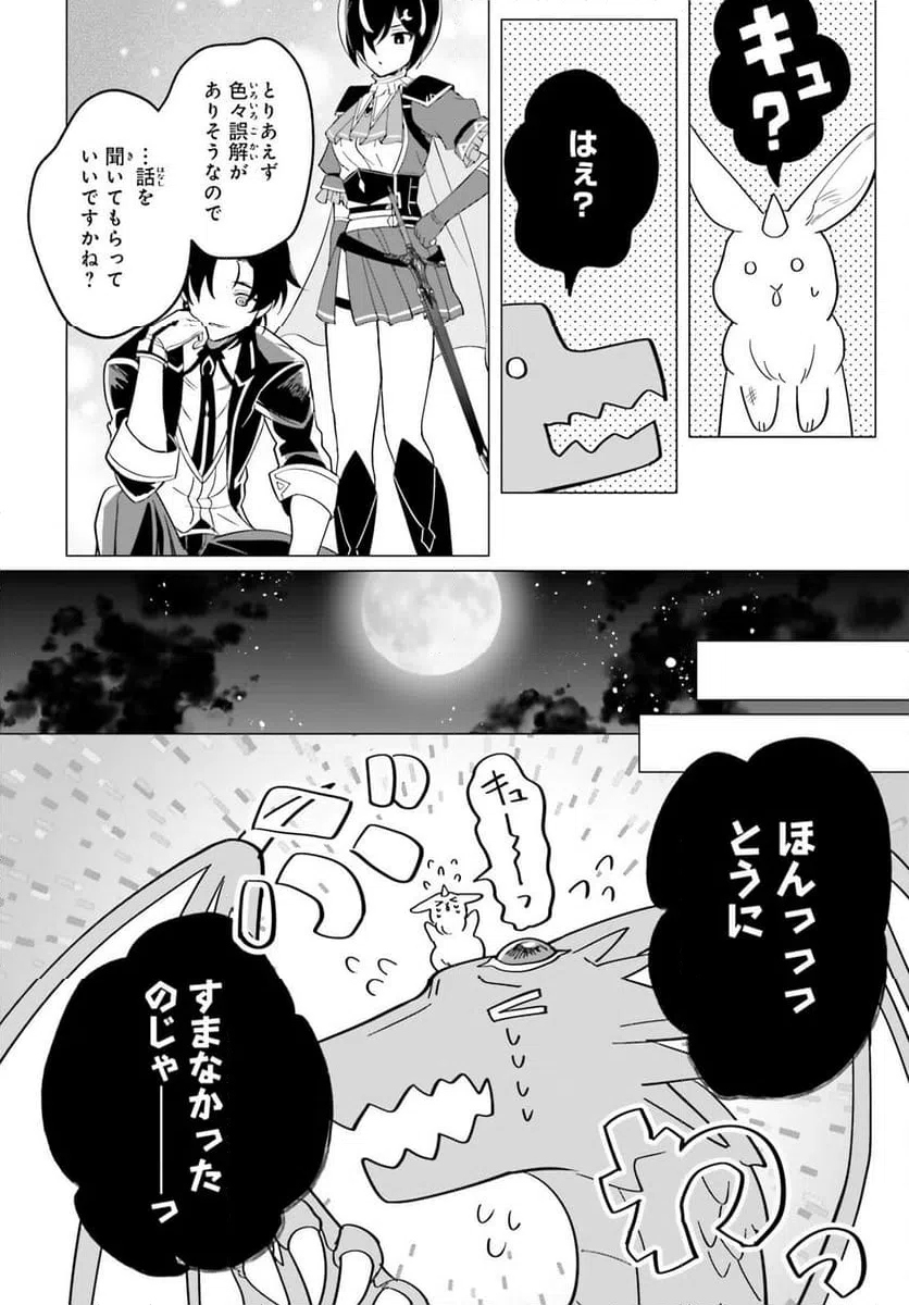 ページ 24 — 第8話