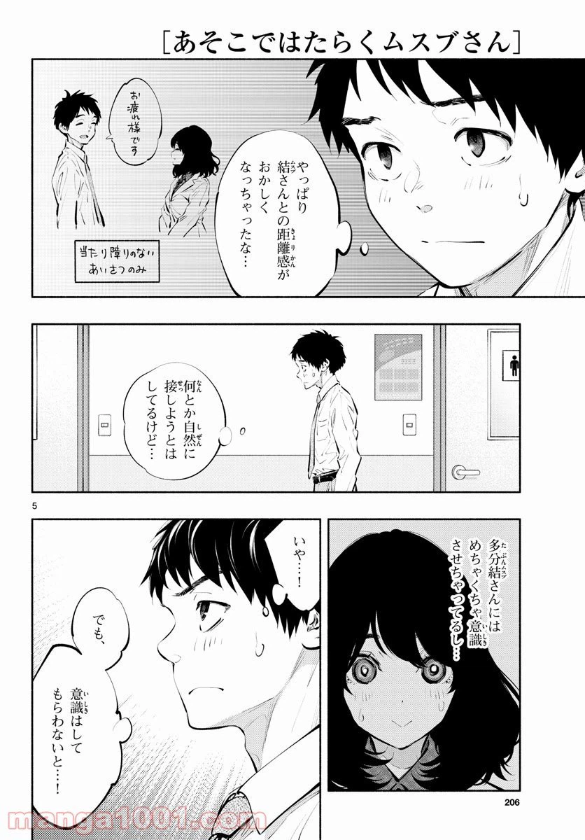 ページ 5 — 第37話