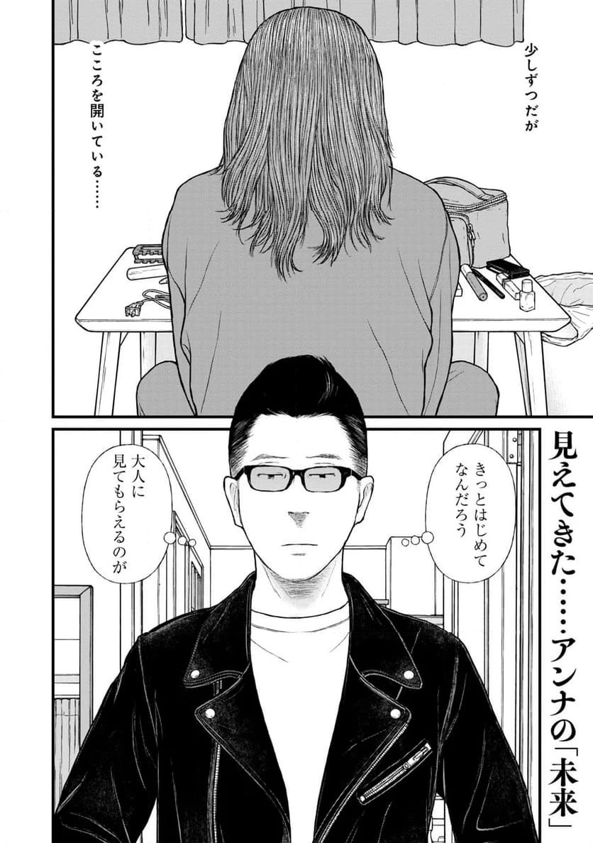 ページ 38 — 第76話