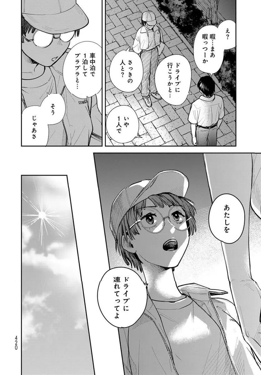 ページ 4 — 第29話