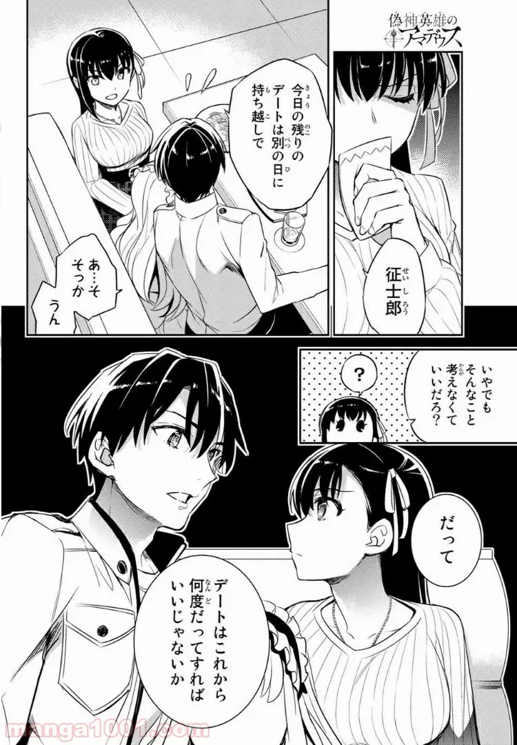 ページ 3 — 第166話
