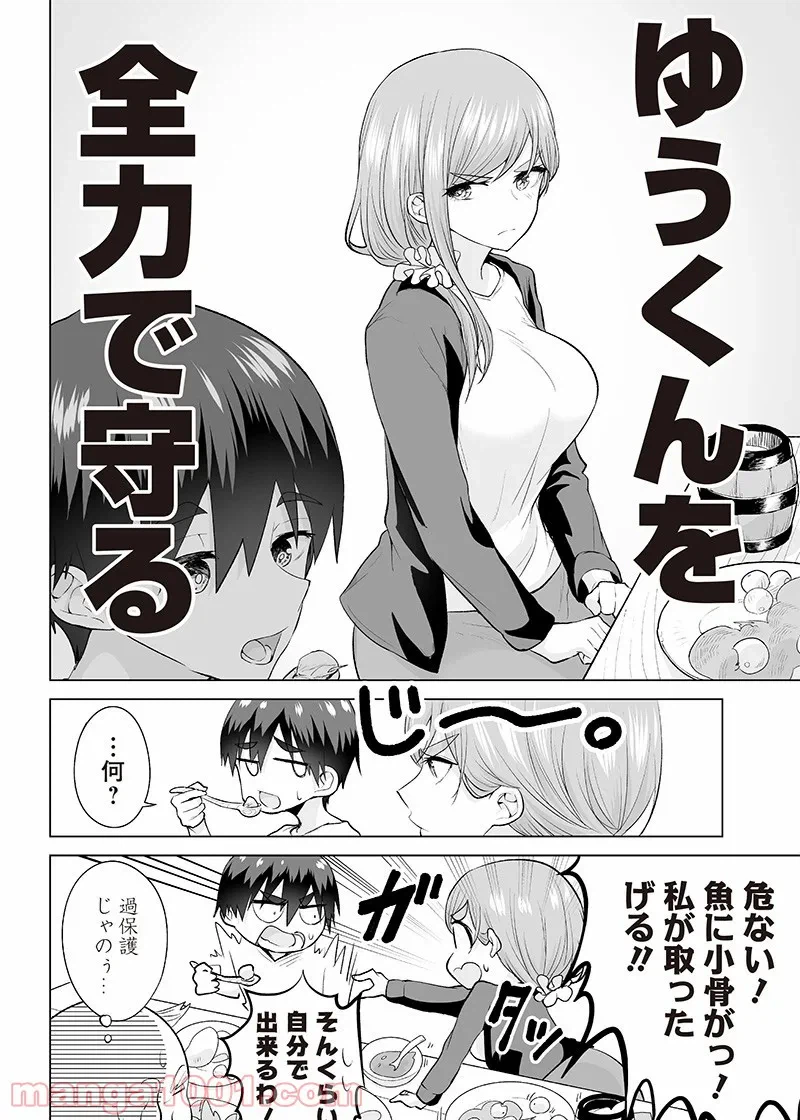 ページ 8 — 第2話