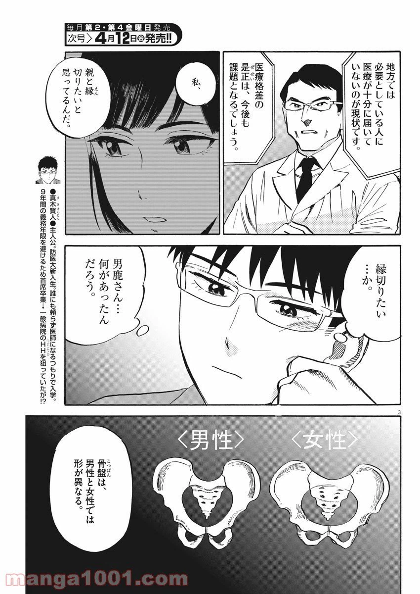 ページ 3 — 第27話