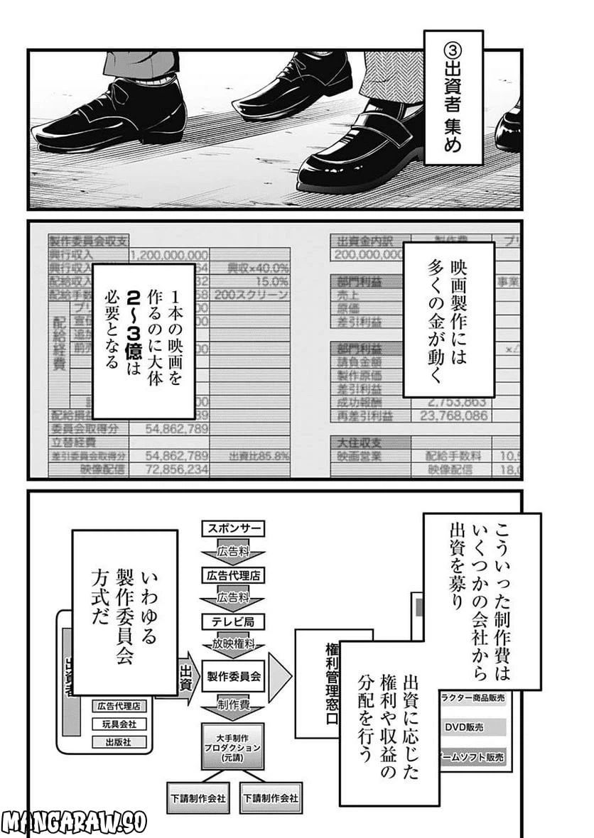 ページ 8 — 第111話