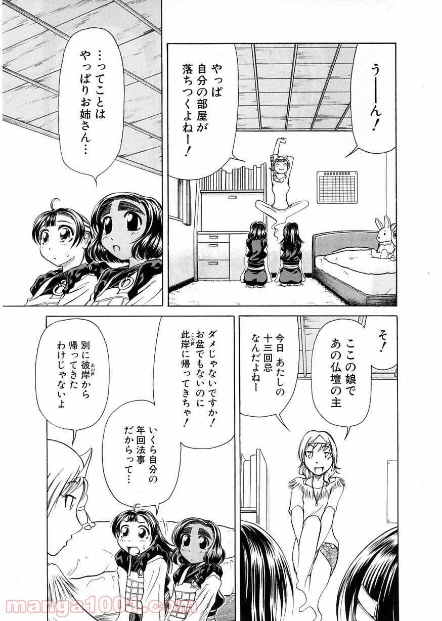 ページ 18 — 第8話