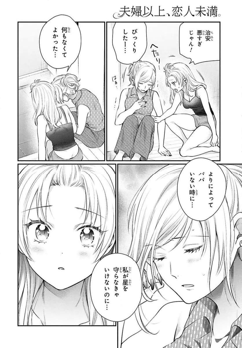 ページ 4 — 第75話