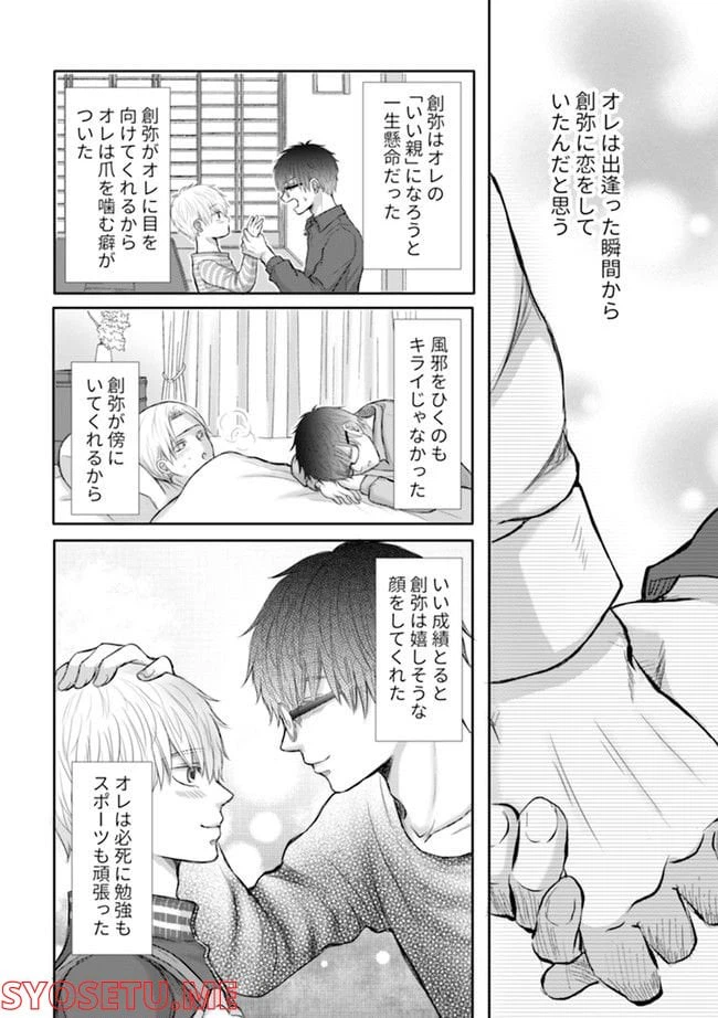 ページ 4 — 第3.1話