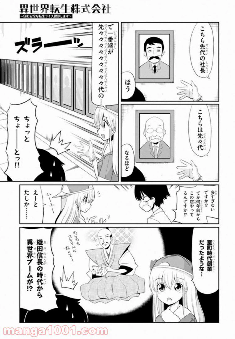 ページ 7 — 第2話