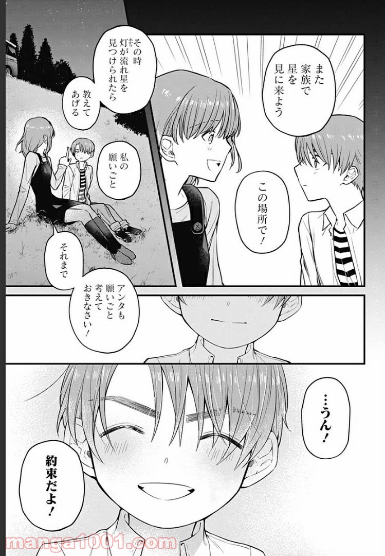 ページ 23 — 第1話