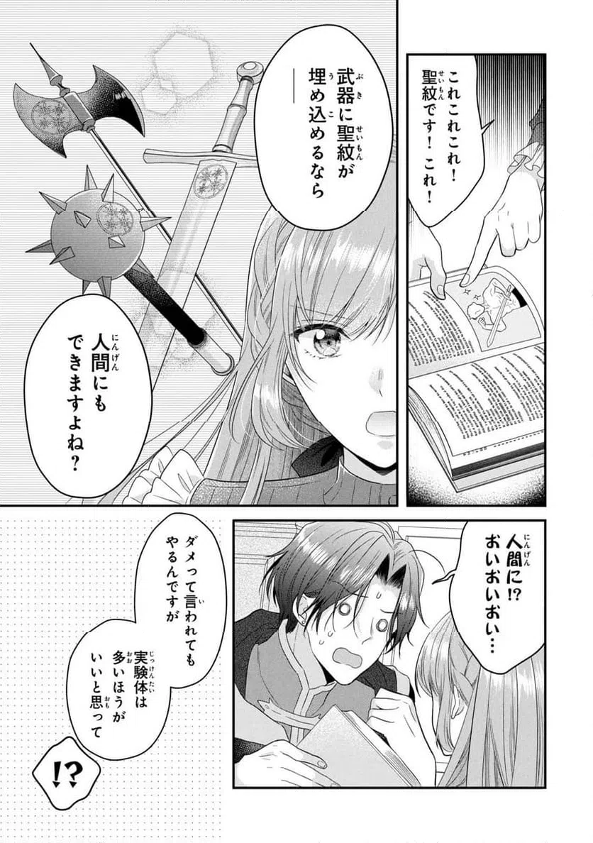 ページ 23 — 第10話