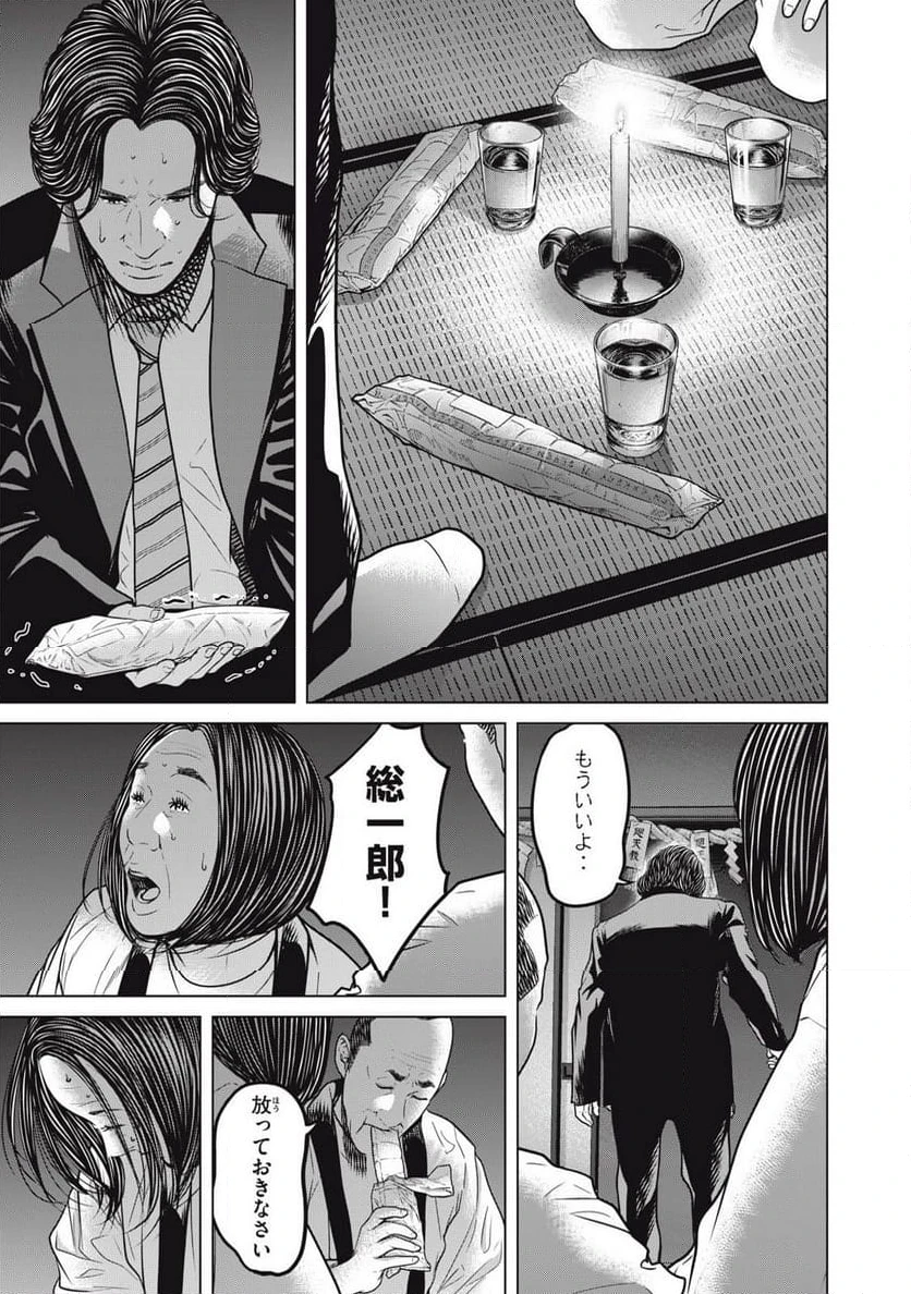 ページ 6 — 第17.2話