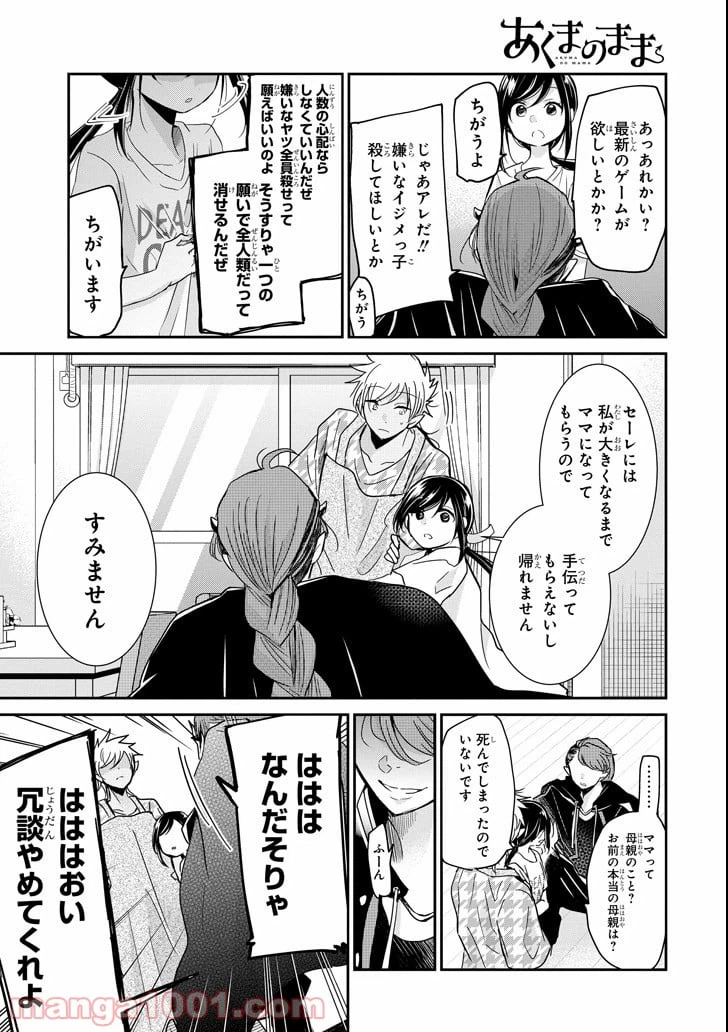 ページ 11 — 第10話