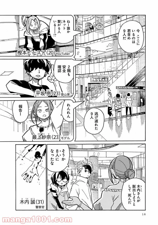 ページ 12 — 第1話