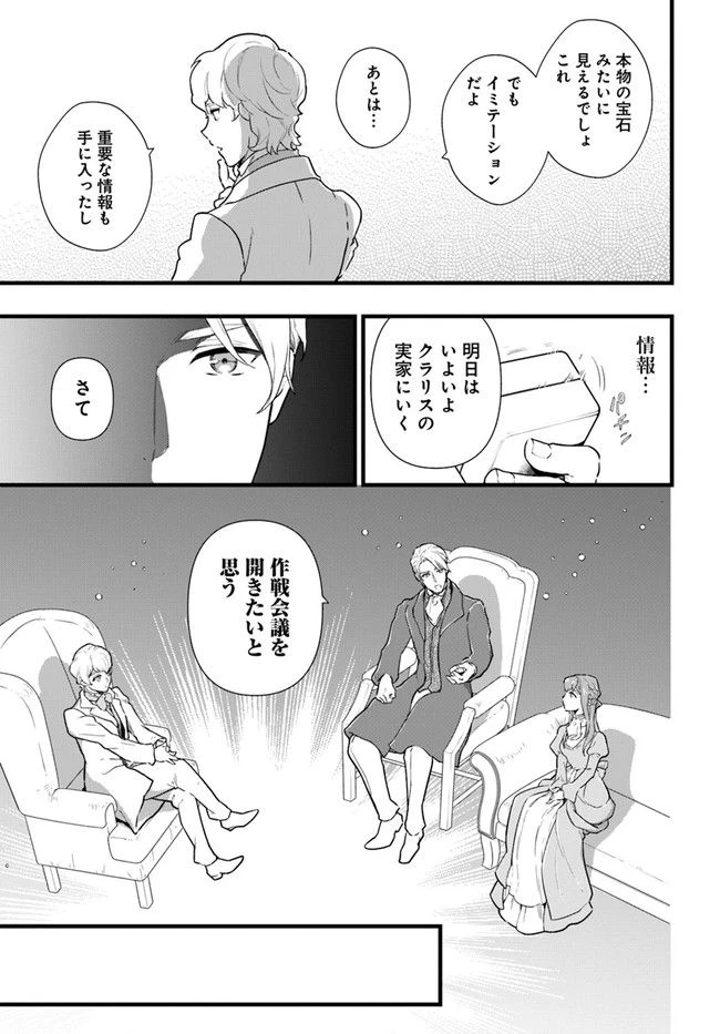 ページ 3 — 第8.2話
