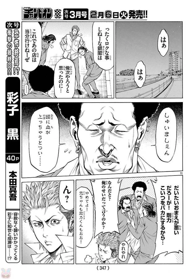 ページ 12 — 第49話