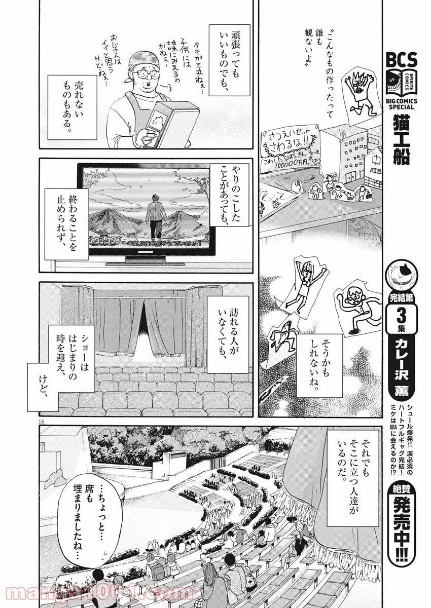 ページ 16 — 第188話