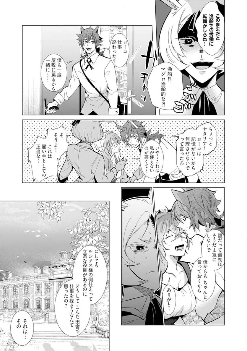 ページ 7 — 第5話