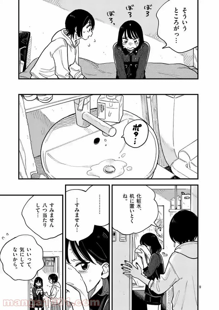 ページ 9 — 第55話