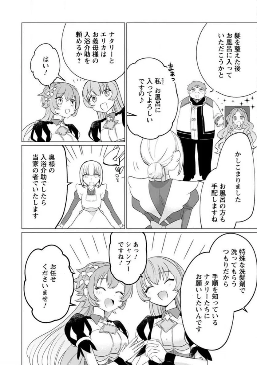 ページ 9 — 第24.3話