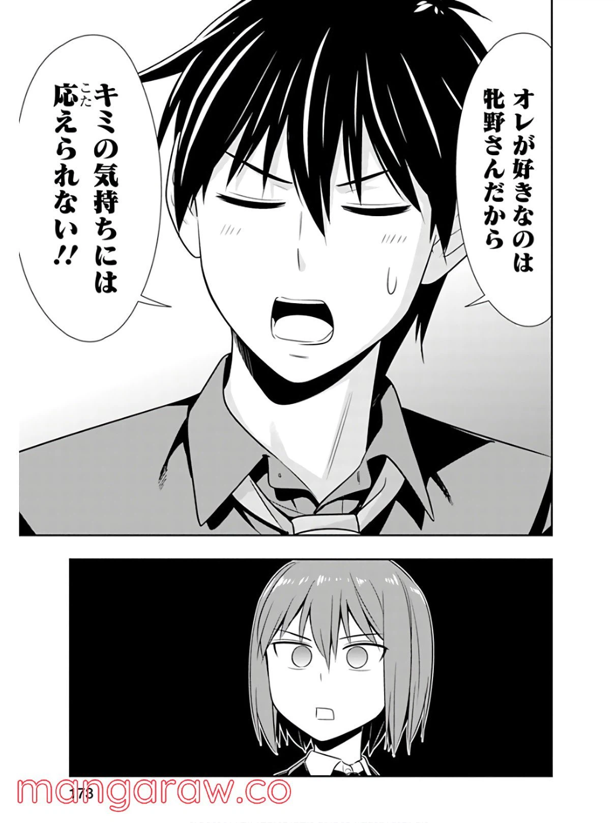ページ 19 — 第46話