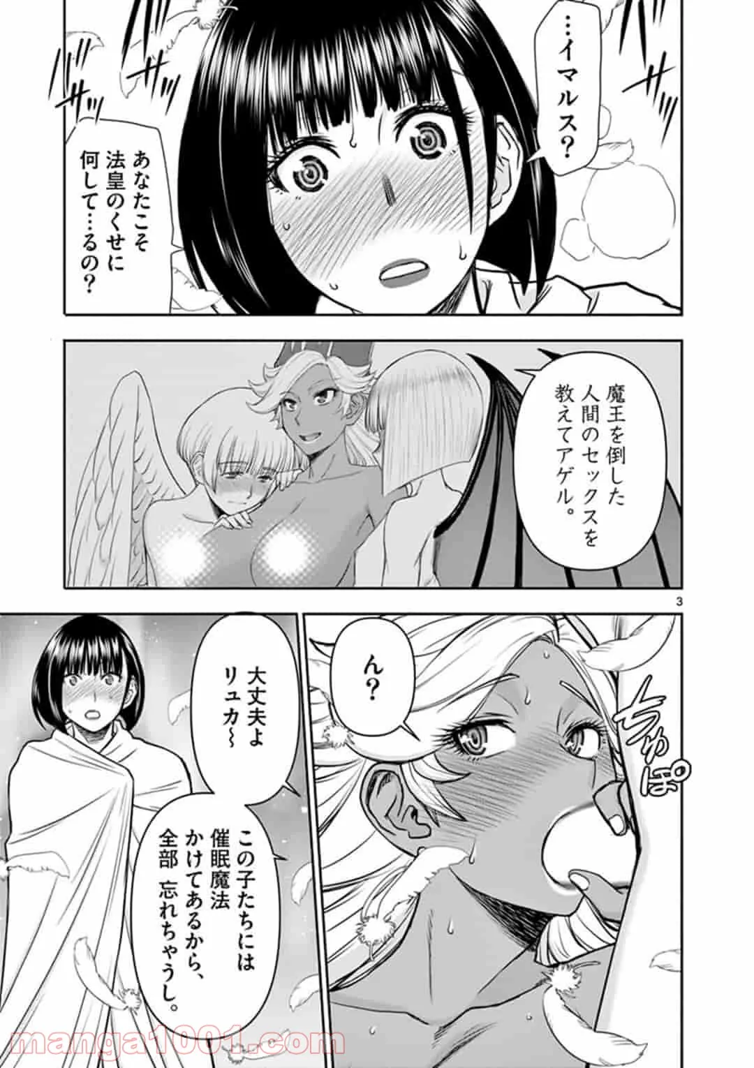 ページ 3 — 第14話