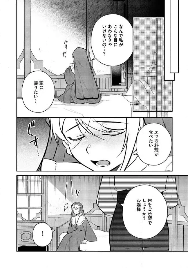 ページ 14 — 第3.2話