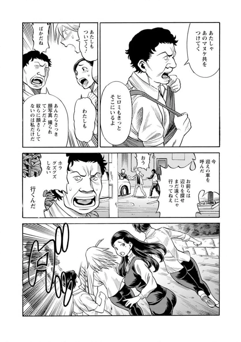 ページ 16 — 第36話