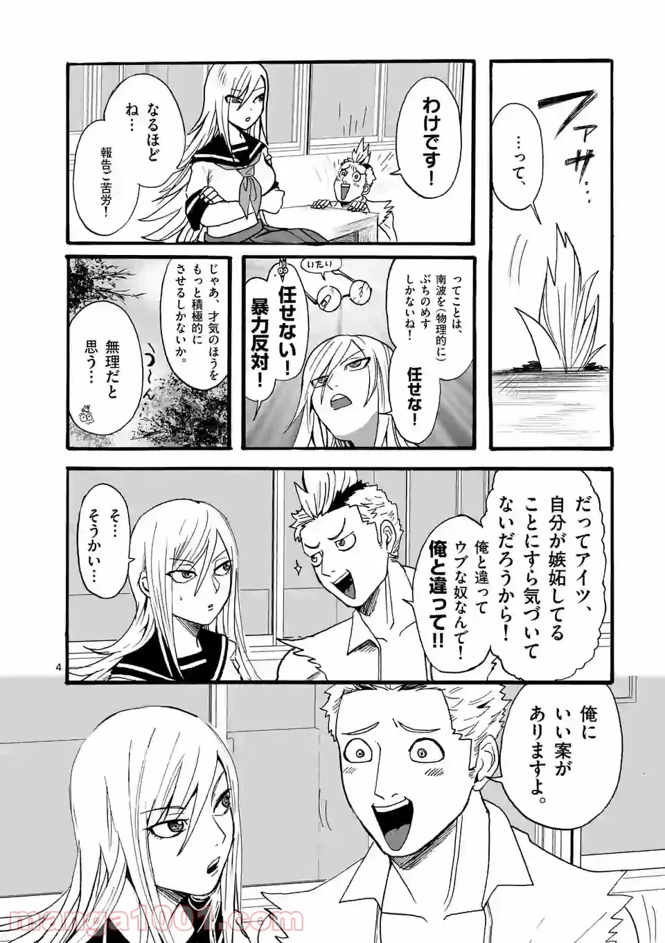 ページ 4 — 第16話
