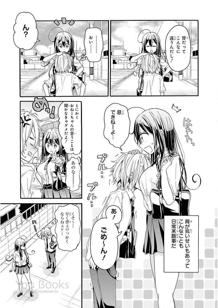 ページ 7 — 第16話