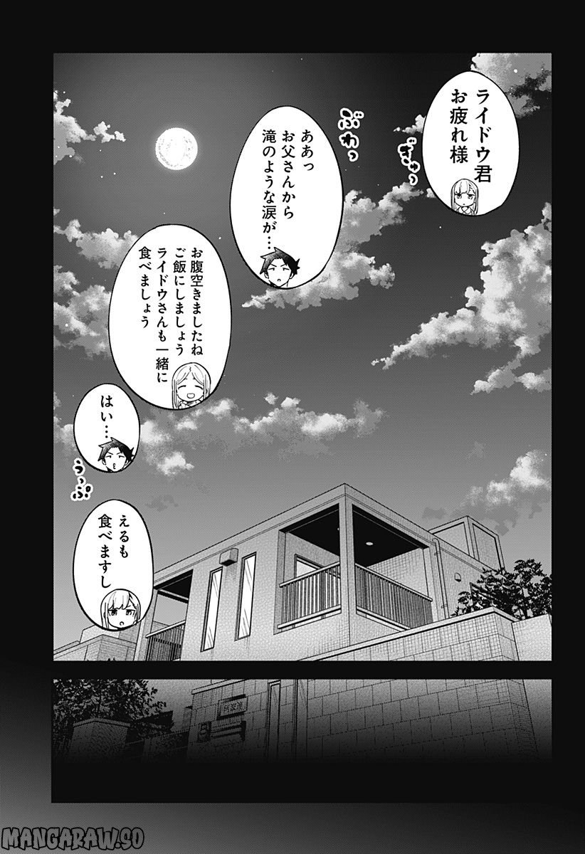 ページ 13 — 第163話