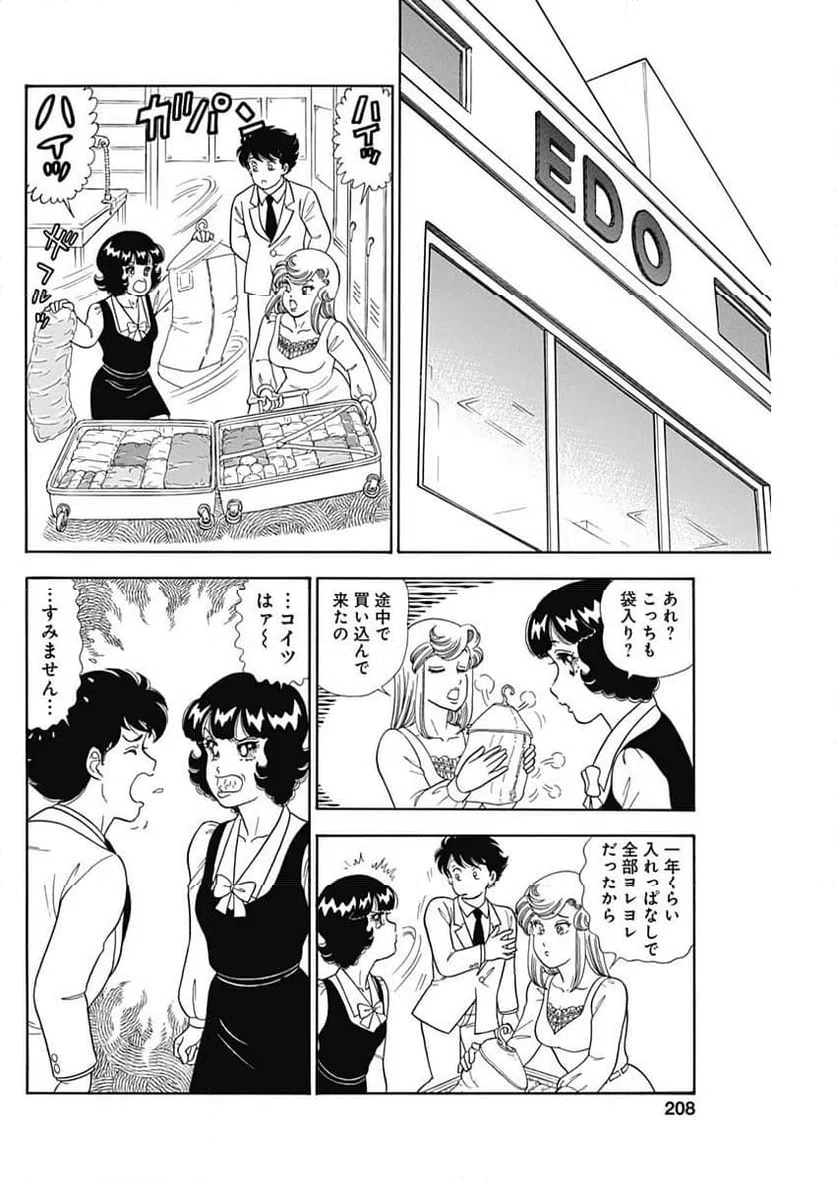 ページ 6 — 第242話
