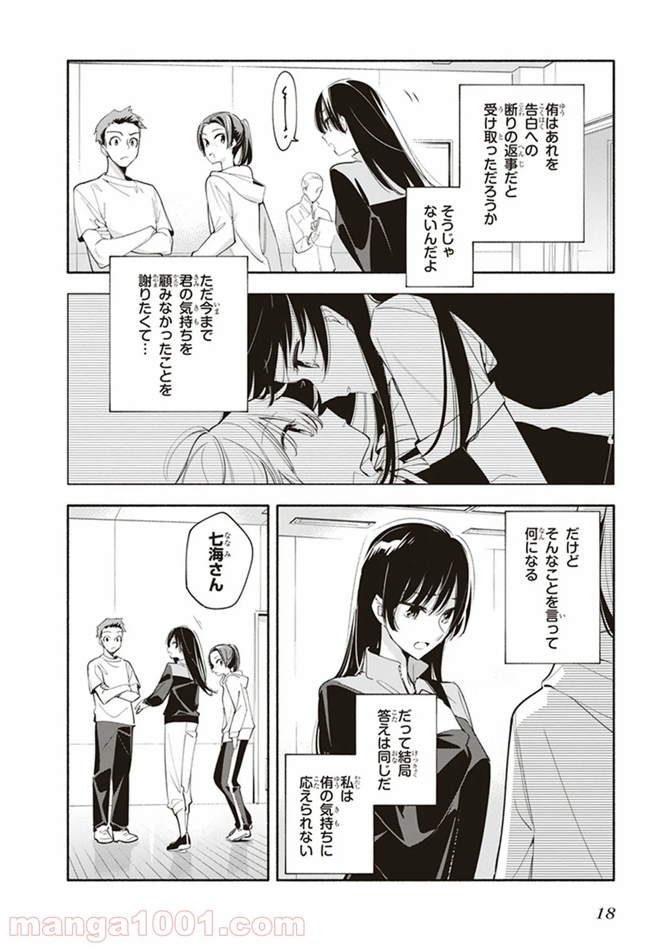 ページ 18 — 第35話