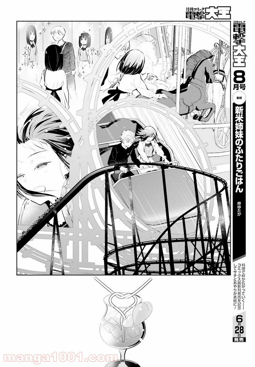 ページ 6 — 第6話