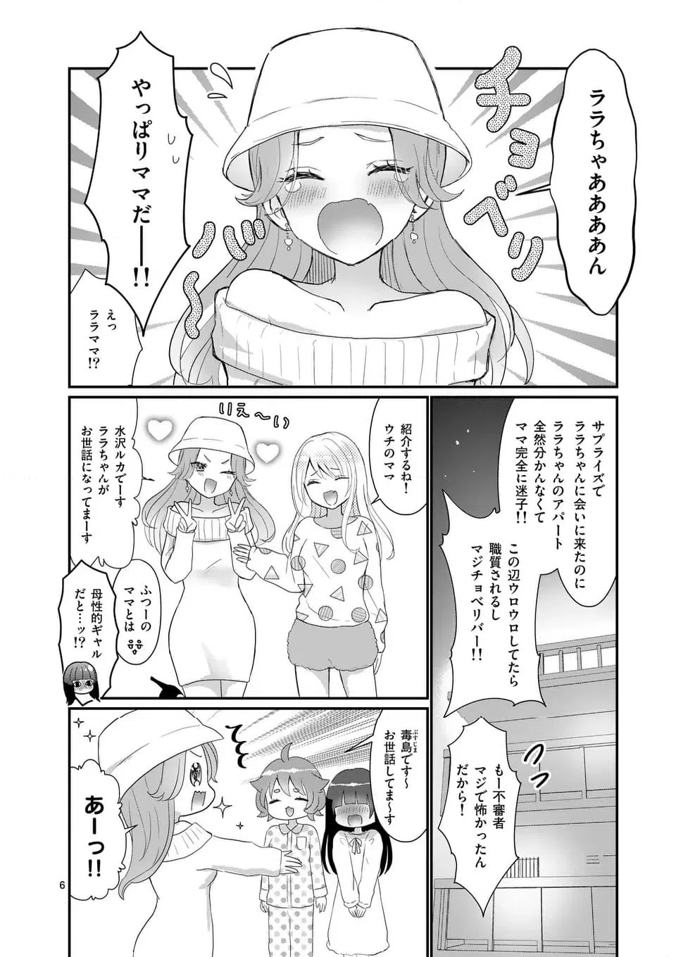 ページ 10 — 第25話
