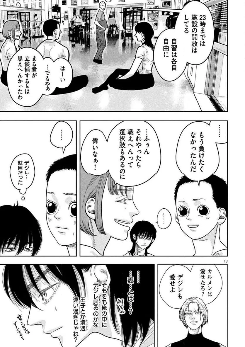 ページ 19 — 第21話