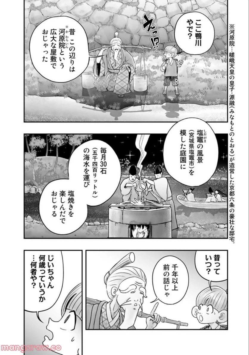 ページ 12 — 第6.1話
