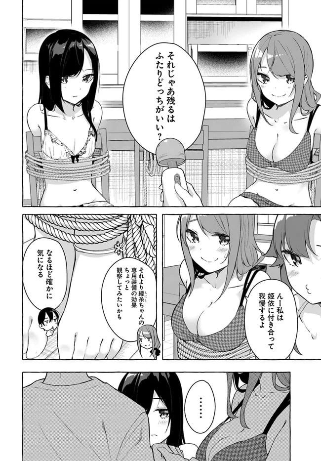 ページ 6 — 第27話