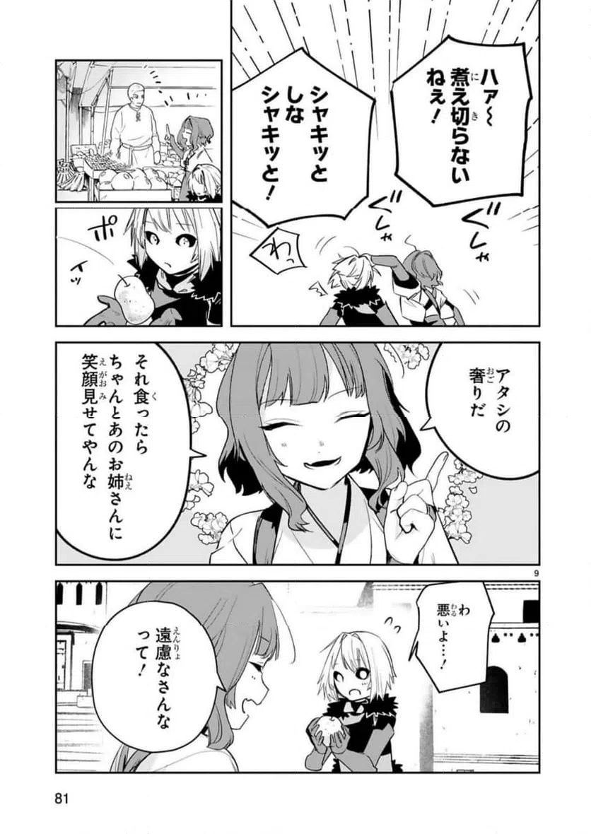 ページ 9 — 第30話