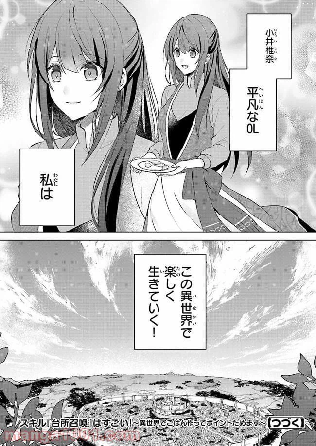 ページ 20 — 第1話